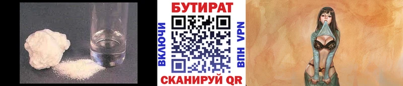 Бутират буратино Курган